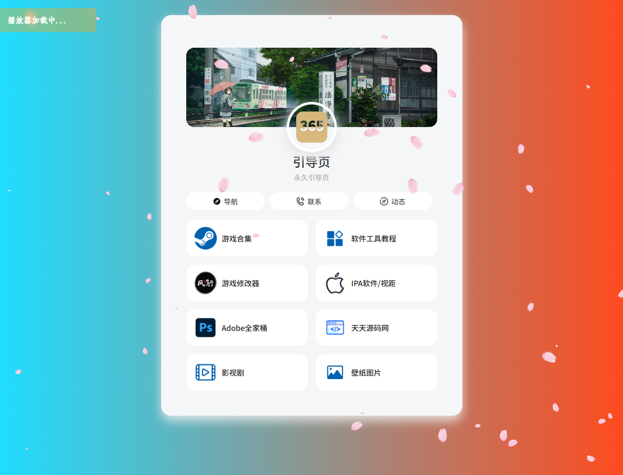 PHP自适应个人引导页 UI源码-七七源码网