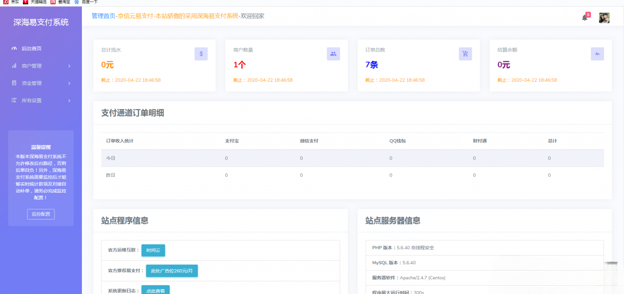白云易支付 第三方第四方支付PHP系统源码-七七源码网