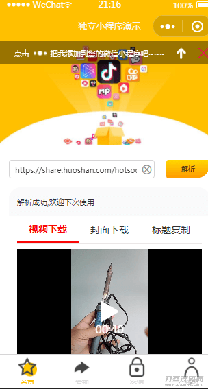 时光解析去水印小程序版本-七七源码网