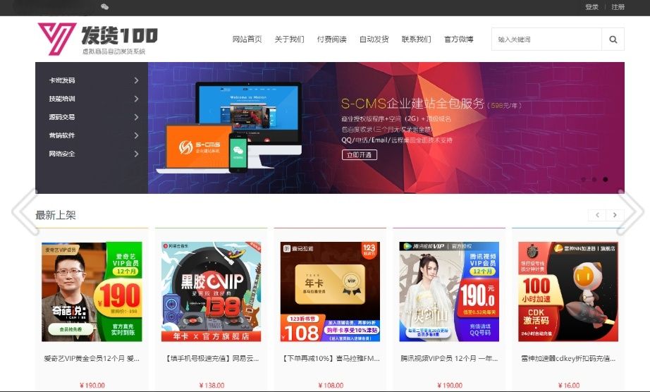 自动发货系统源码：集成100 PHP虚拟商品，商家入驻支付接口一应俱全-七七源码网