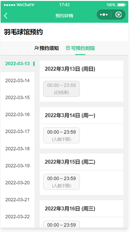 运动场馆预约小程序源码 微信云开发支持多场馆预约与二维码核销 图片