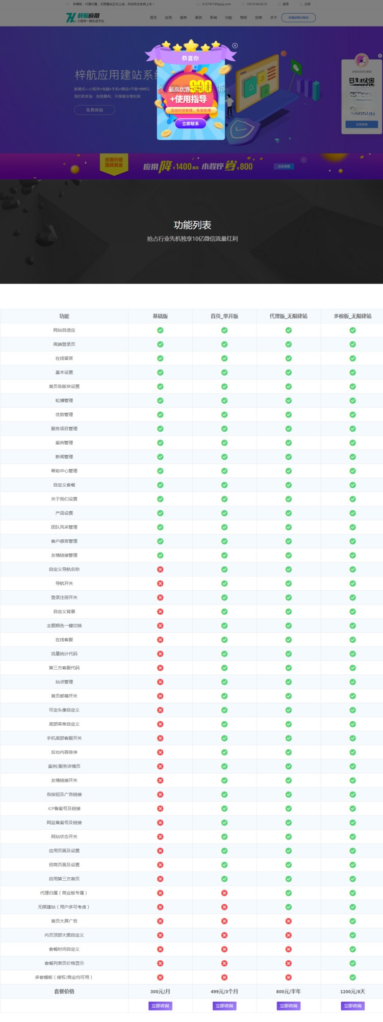 梓航建站系统V4.4.3 PHP源码 - 多模板支持，高效无限建站解决方案-七七源码网