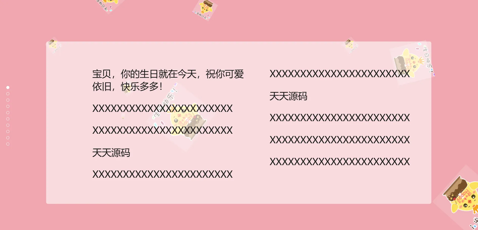 生日祝福密码网页HTML源码 图片