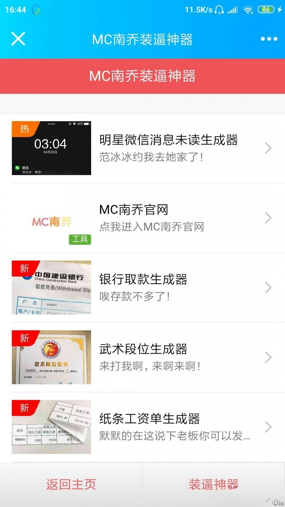 微信装逼生成引流系统PHP源码-七七源码网