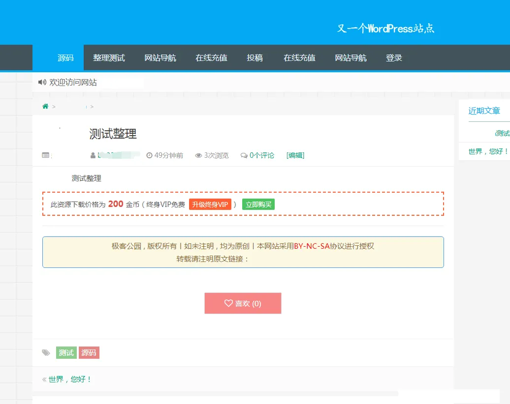 WordPress虚拟商品付费下载主题 - PHP开发模板SEO优化版-七七源码网