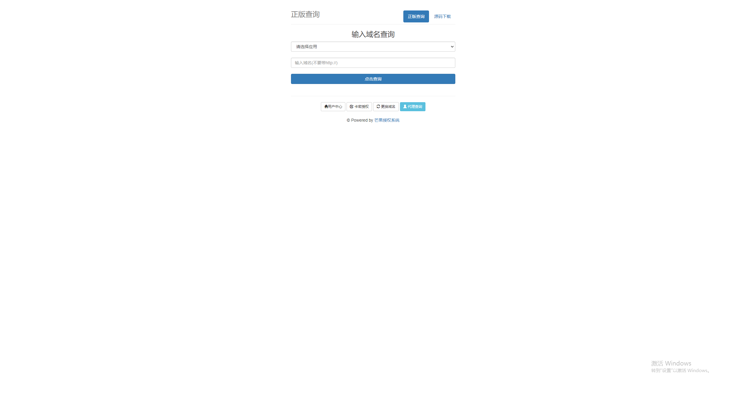 芒果授权系统PHP源码 图片