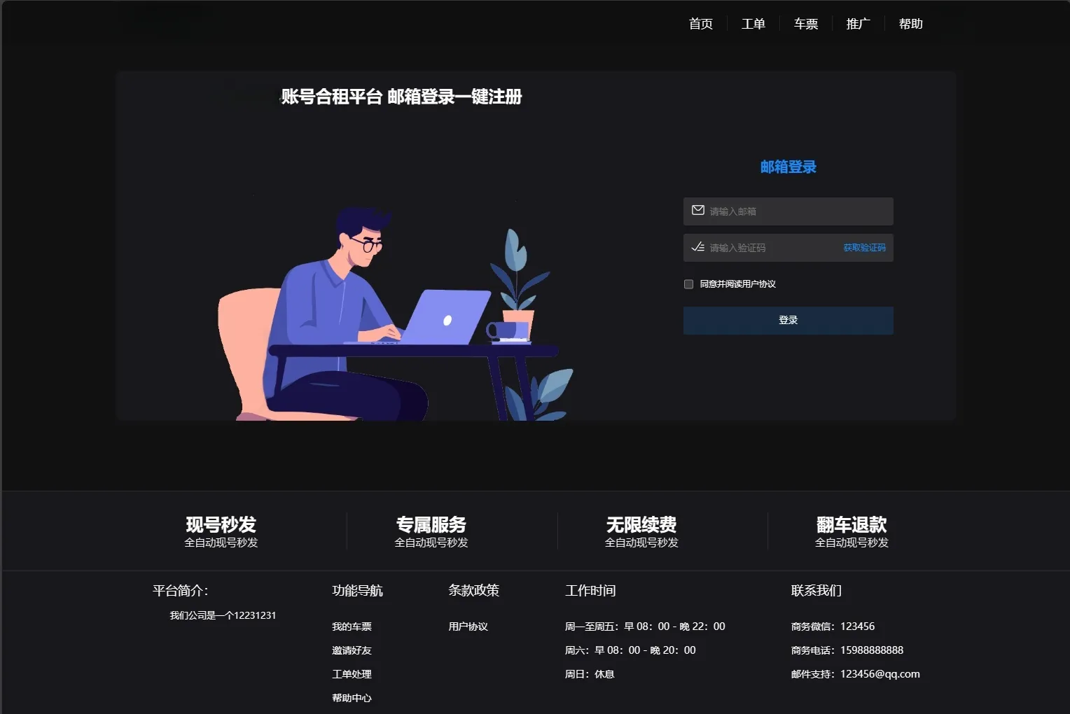 2023租号平台系统源码 PHP 图片
