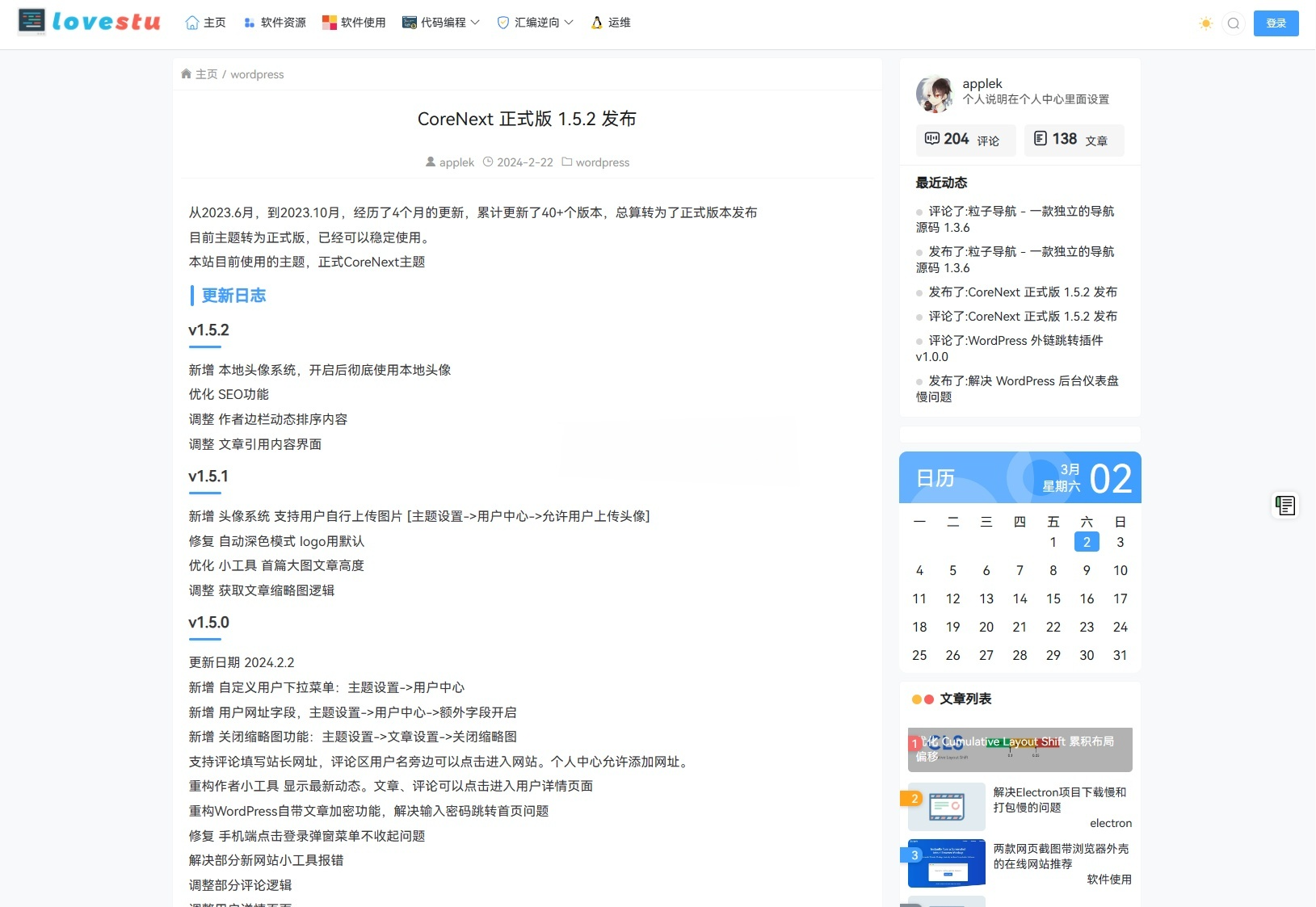CoreNext主题免授权版 WordPress主题 图片