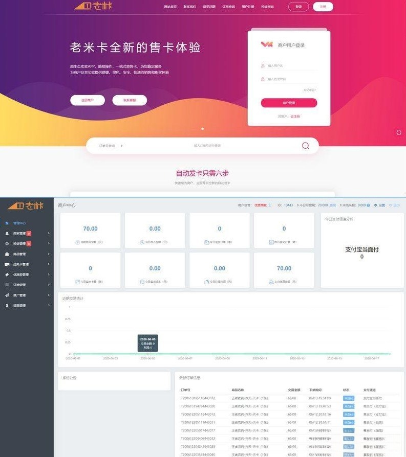 老米卡API代销系统开源版 知宇发卡系统内核 ThinkPHP二开-七七源码网