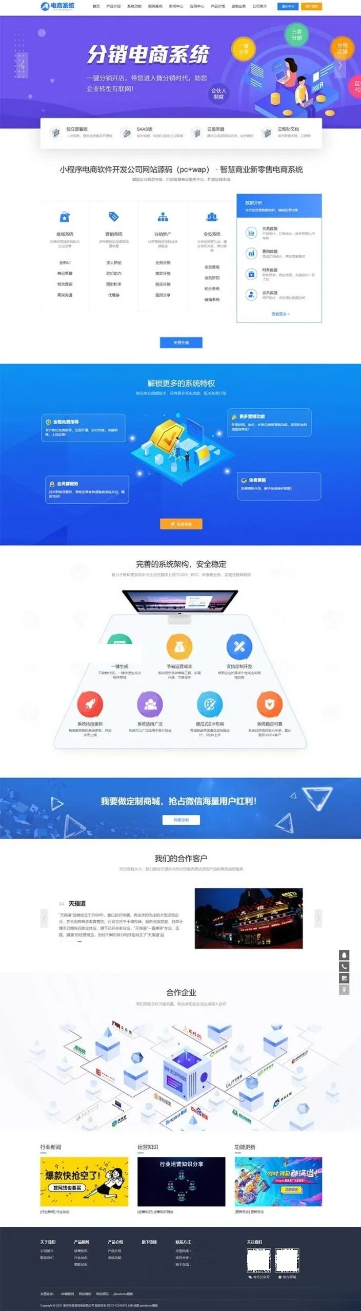 PbootCMS模板 - 小程序电商公司网站源码，PC端WAP全响应式设计-七七源码网