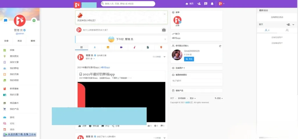 PHP开源社区交友系统 支持APP编译+视频通话 图片