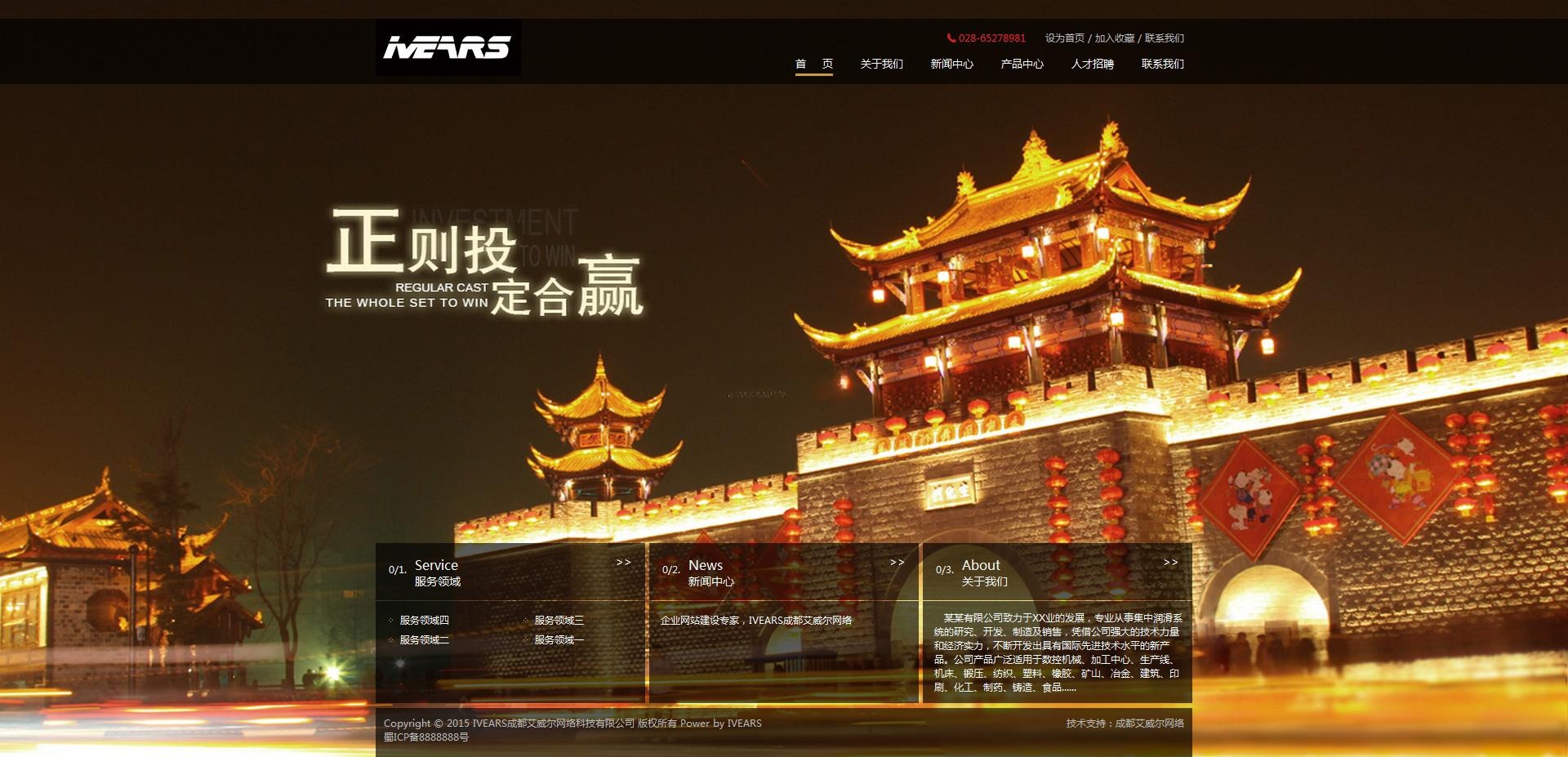 IVEARS金融投资平台PHP源码 - 官方版 v1.0 SEO优化-七七源码网