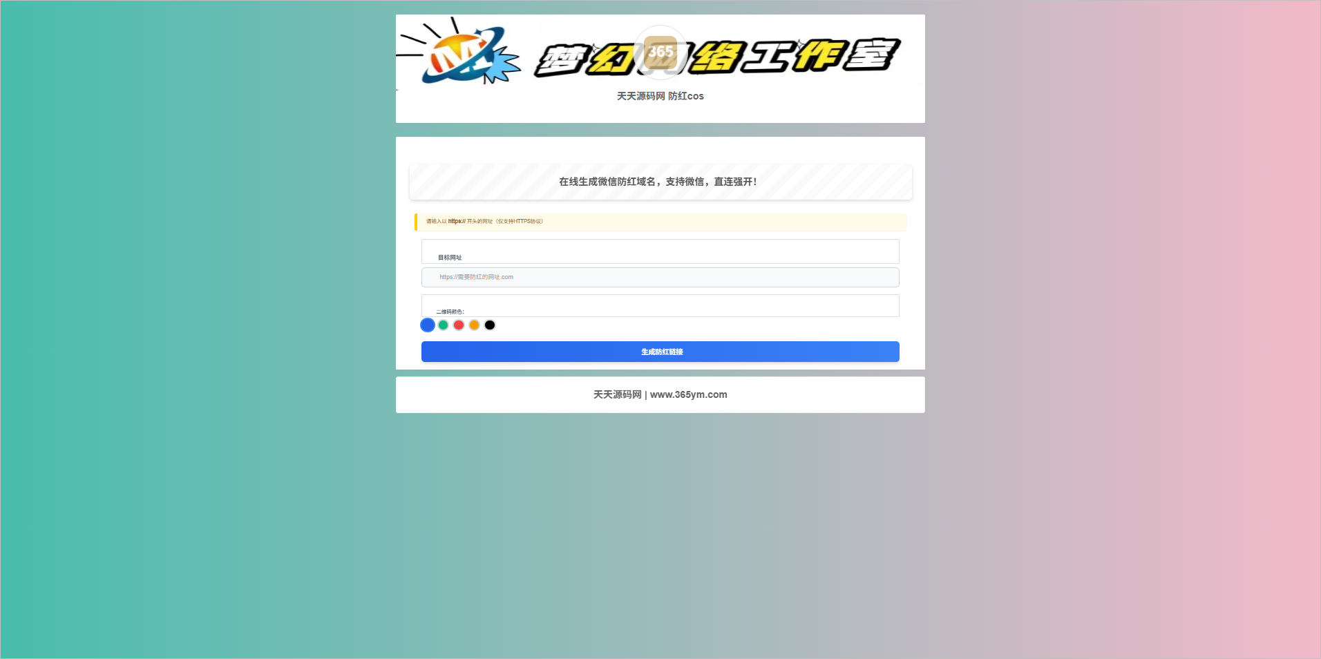 梦幻域名防红COS系统源码 带后台 全开源 PHP MySQL 部署-七七源码网
