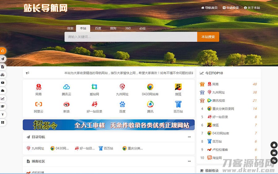 PHP开发的站长导航网源码修复版-七七源码网