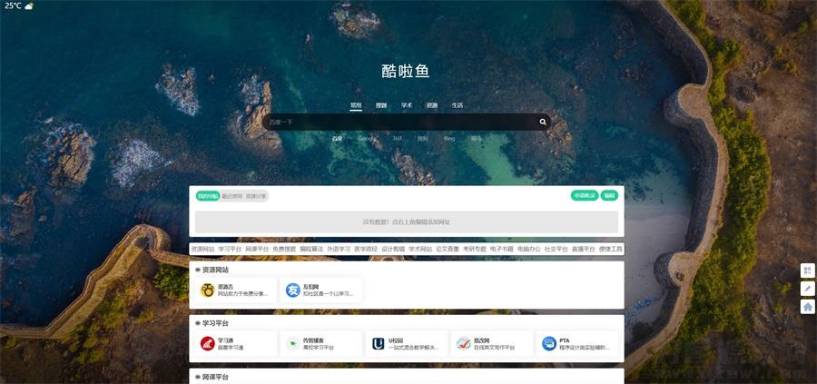 简洁开源导航模板——酷啦鱼导航主题-七七源码网