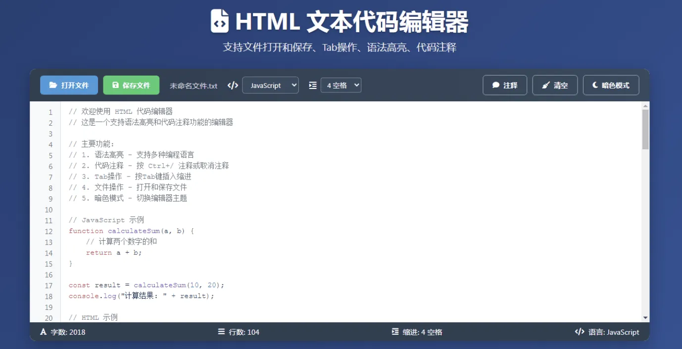 HTML语法高亮暗色模式代码编辑器优化版-七七源码网
