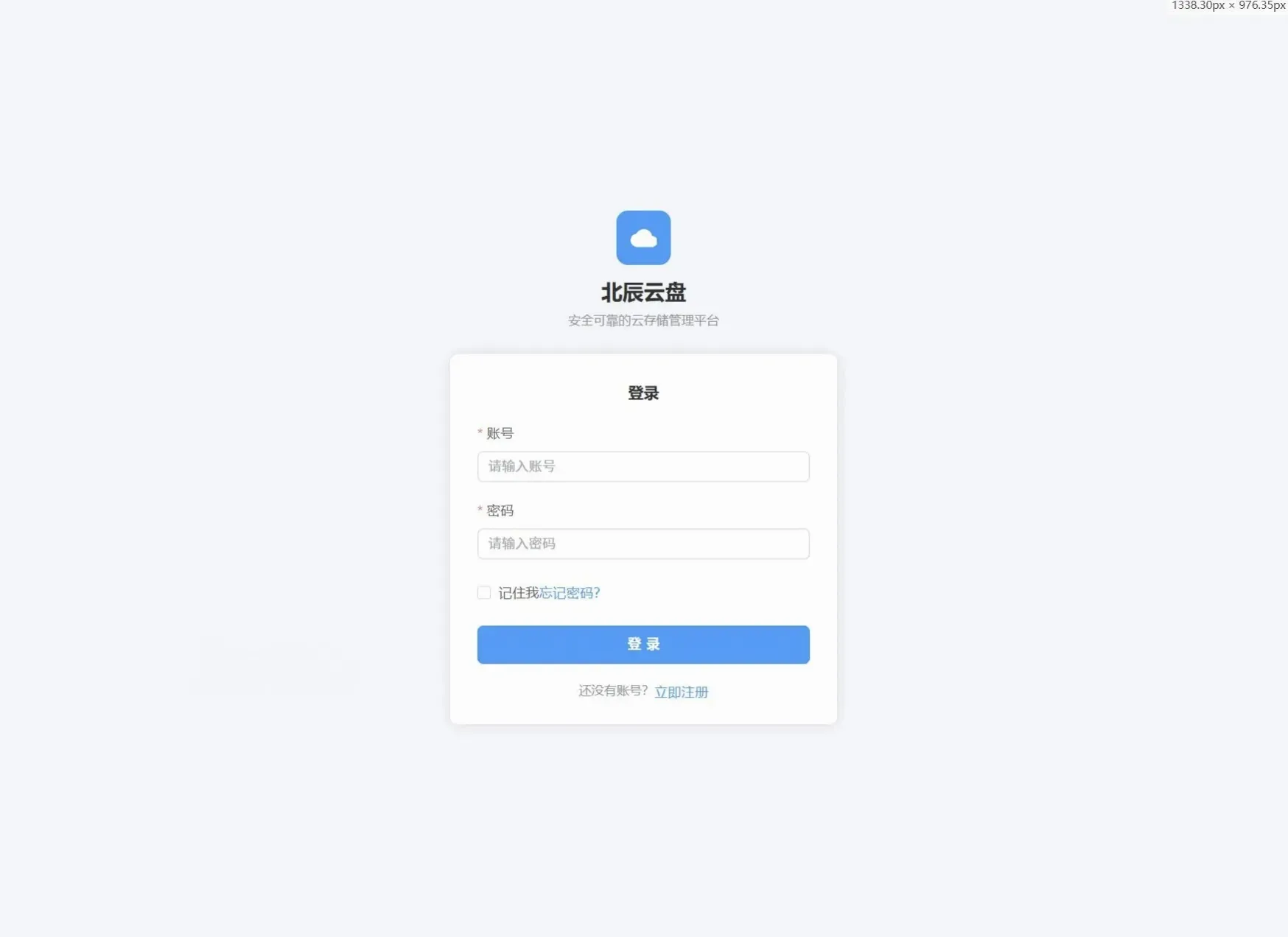 北辰高颜值个人网盘系统源码 私有云盘文件存储管理程序-七七源码网