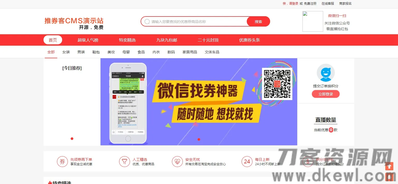 【开源淘宝客系统】ThinkPHP框架版淘宝宝贝推广佣金系统源码-推券客淘宝客平台-七七源码网