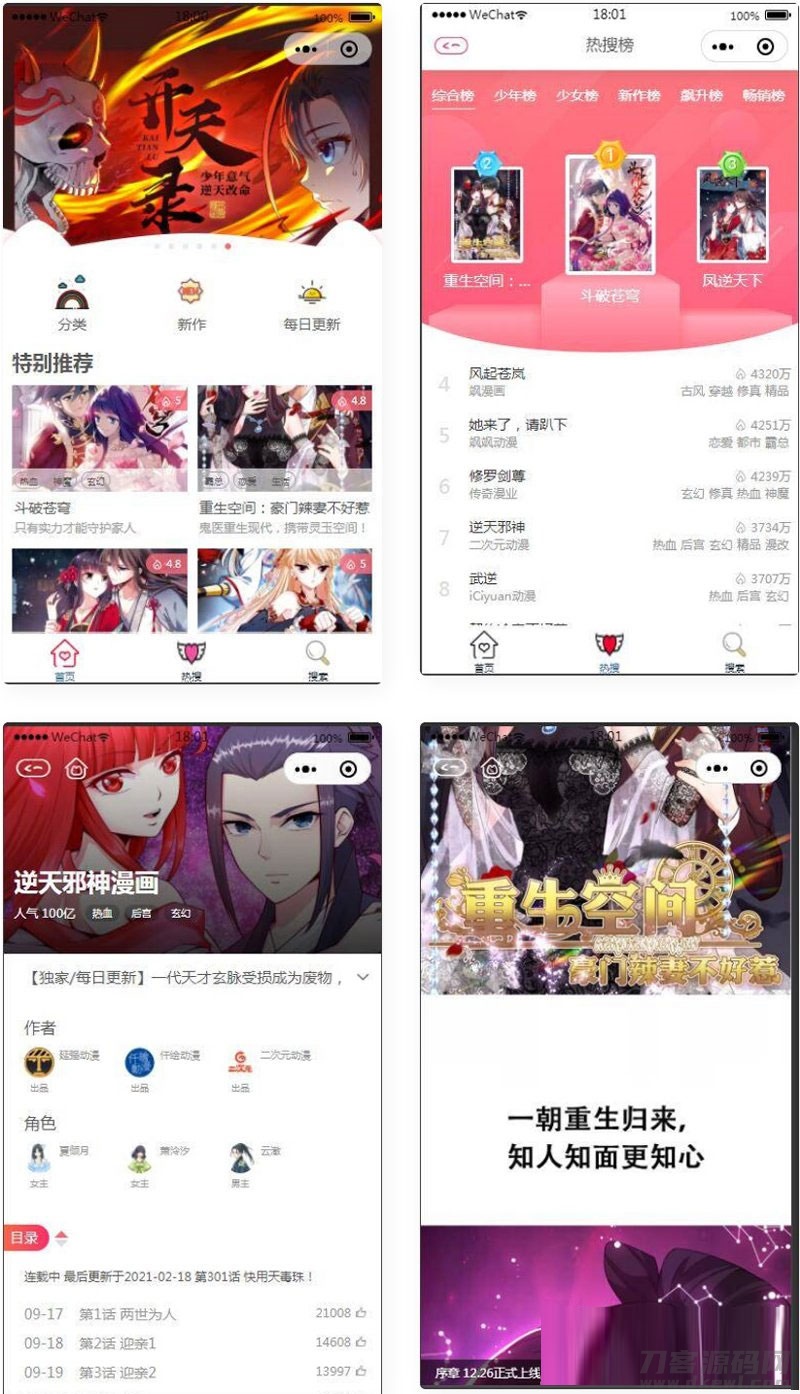 微信漫画小程序源码全开源商业版-七七源码网