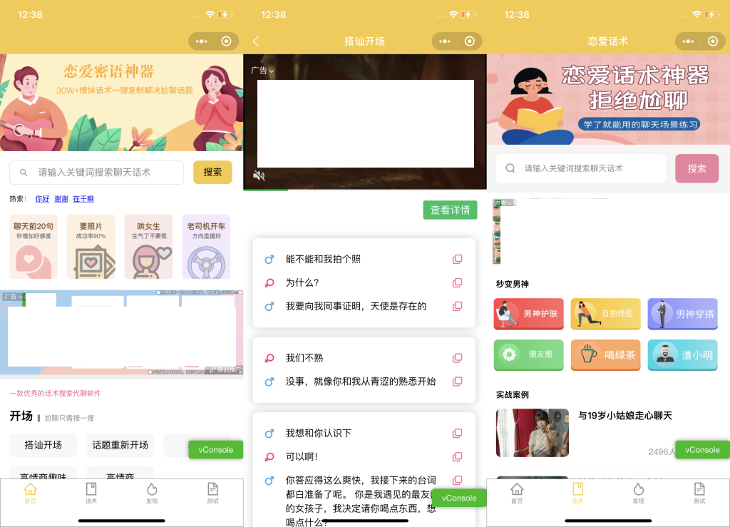 恋爱话术神器小程序源码-内置土味情话+导师指导，多流量模式引流-七七源码网
