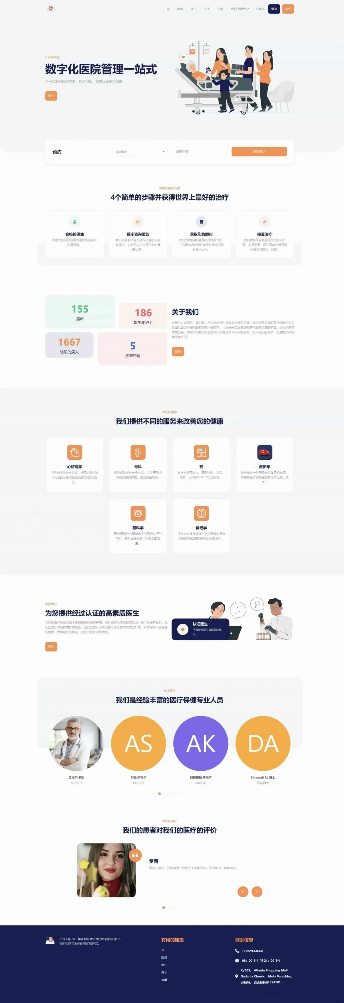 开源医院管理系统v14.6.0：全功能HMS平台，在线挂号预约，助力诊所高效运营-七七源码网