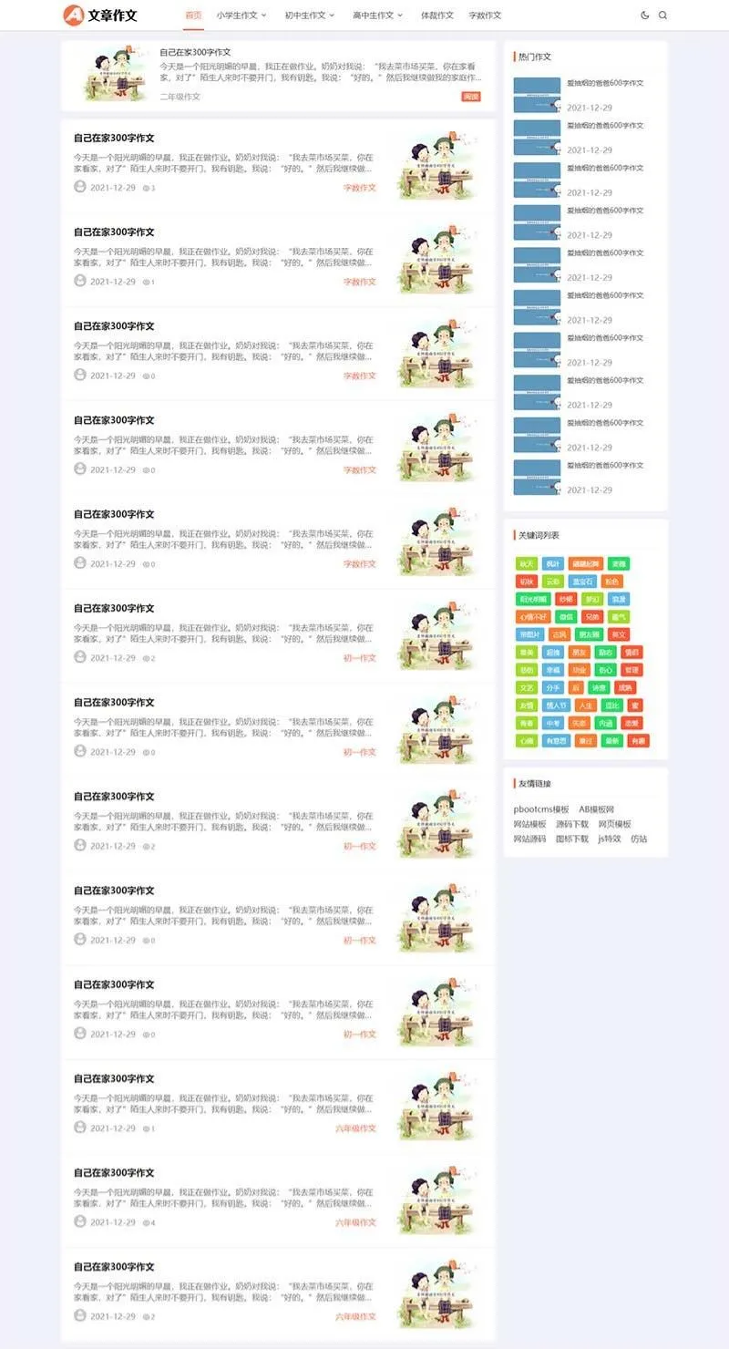 PbootCMS PHP作文网站模板 - 响应式设计，自适应布局，SEO优化首选-七七源码网