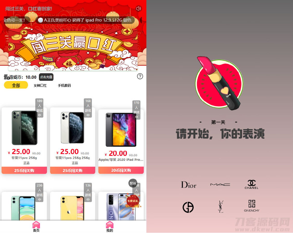 2022全新独立版抖音口红机全解密全修复版本附视频教程-七七源码网