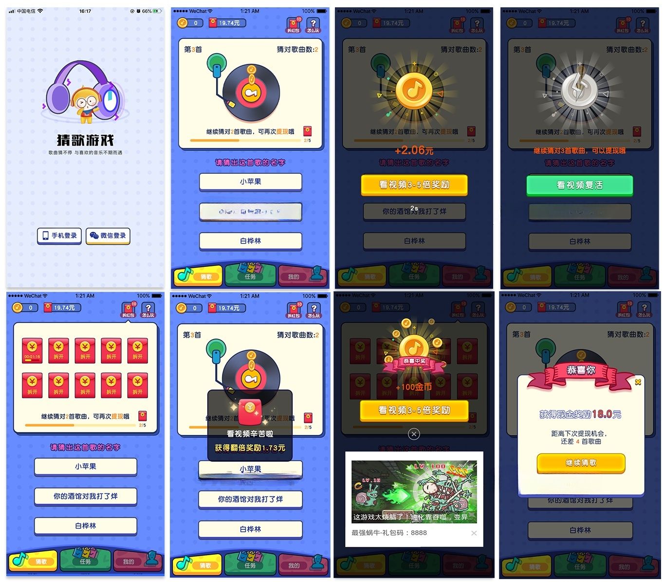Uniapp 猜歌赢奖游戏系统源码 广告变现集成-七七源码网