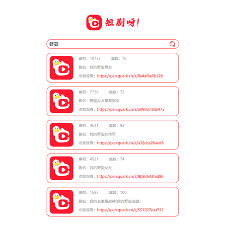 短剧API搜索源码，一键获取热门短剧资源-七七源码网