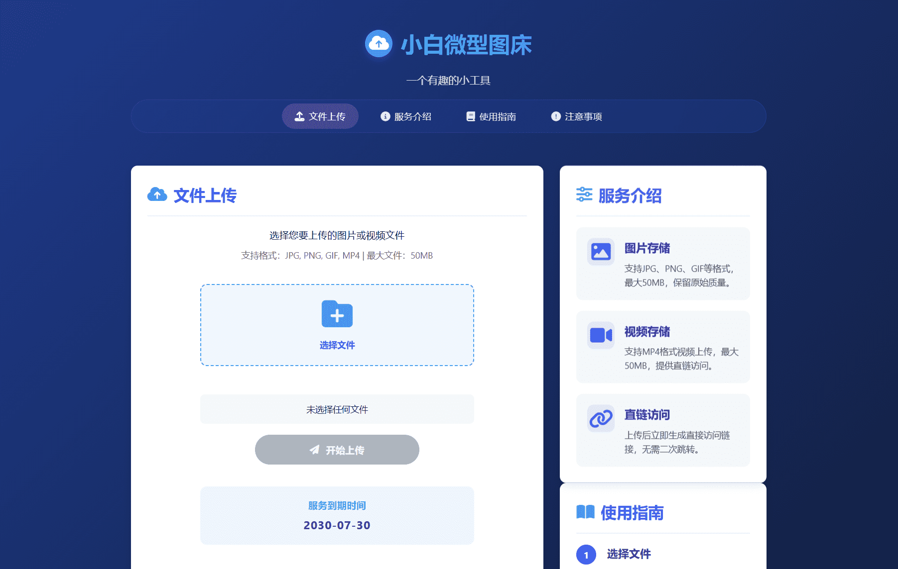 微型图床系统4.0：PHP图片视频批量上传，小白友好版无后台源码，SEO优化版-七七源码网