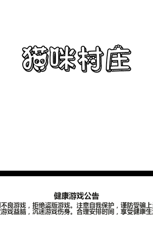 猫咪村庄益智游戏源码-七七源码网