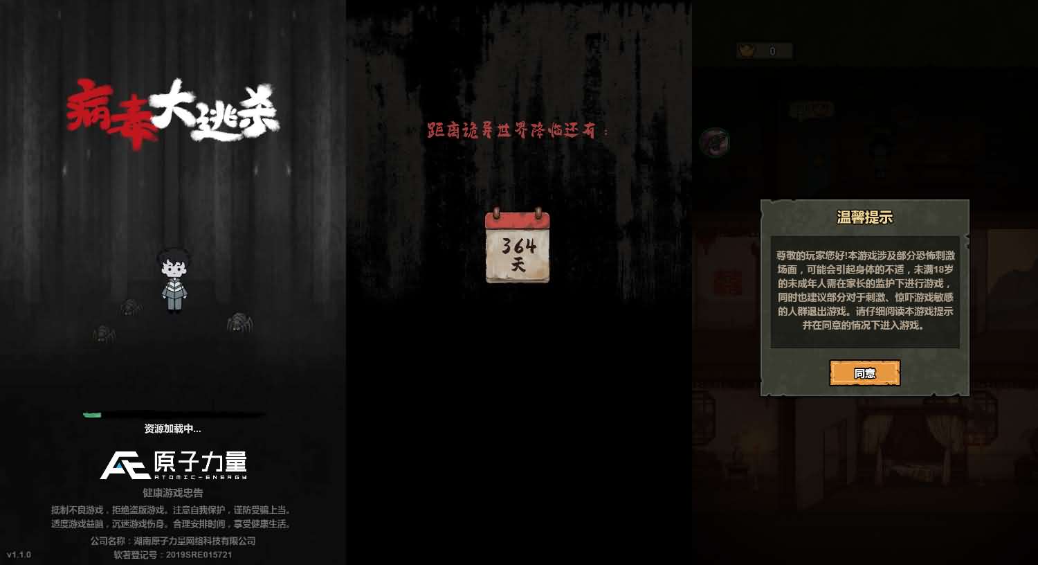 病毒大逃杀：三网全平台H5游戏狂欢-七七源码网