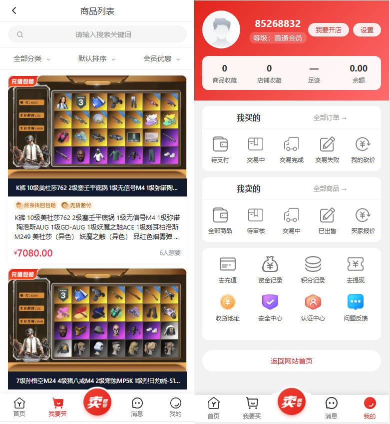 游戏账号交易平台源码 新UI全开源 图片 游戏账号交易平台源码 新UI全开源 图片