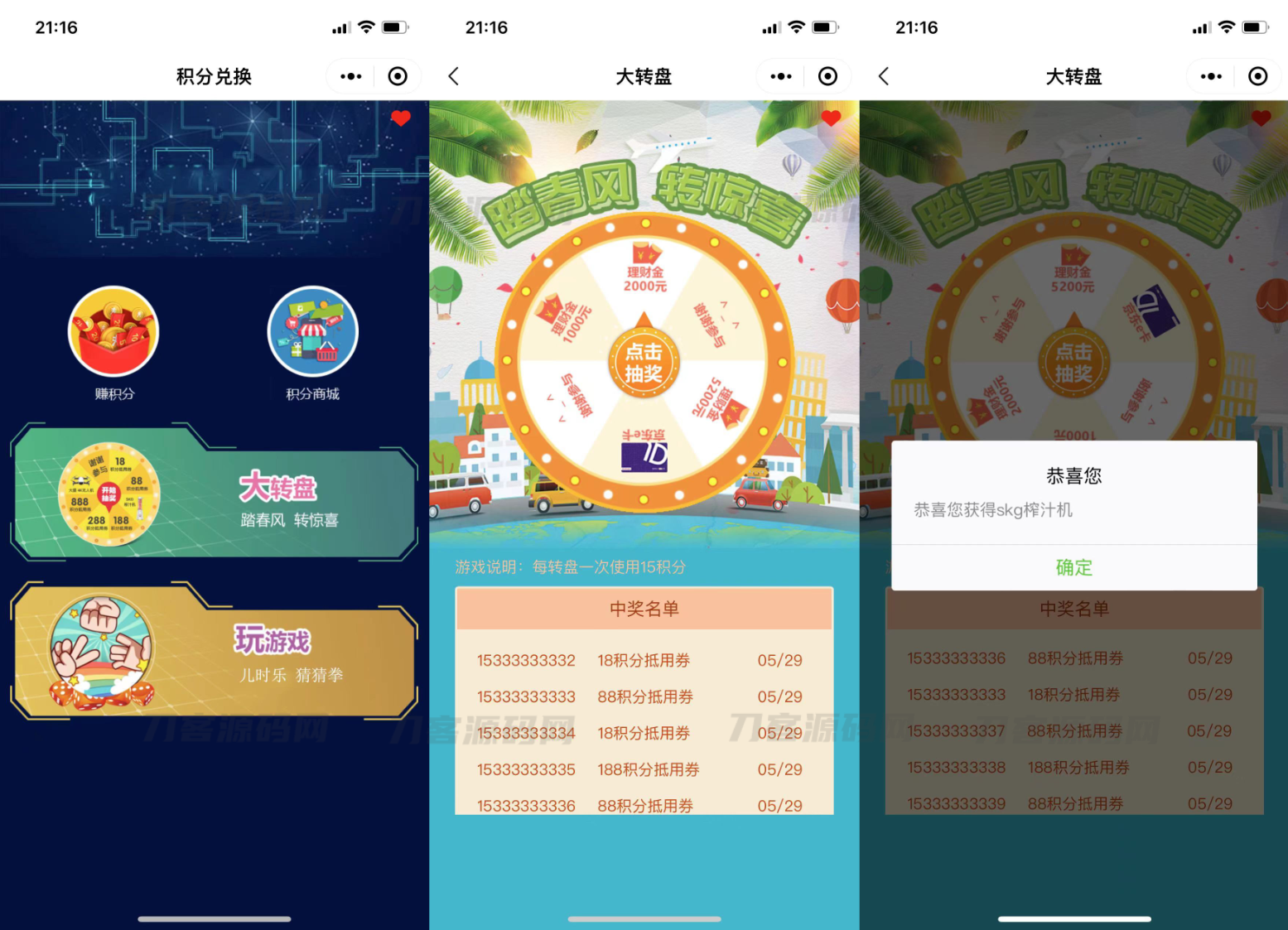猜拳游戏+大转盘积分+通用积分游戏小程序源码套装-七七源码网
