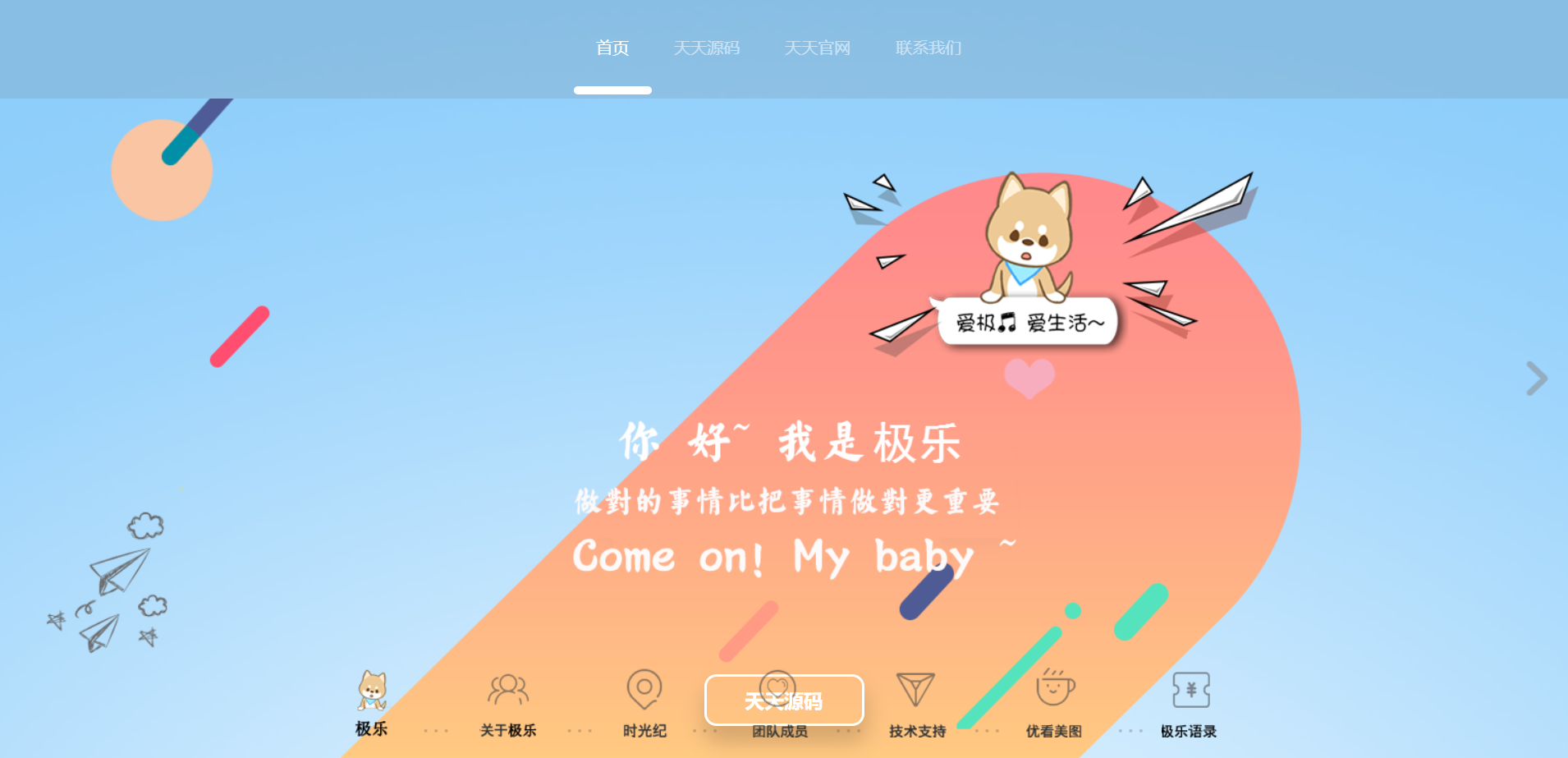 宽屏大气团队个人引导页HTML源码-七七源码网