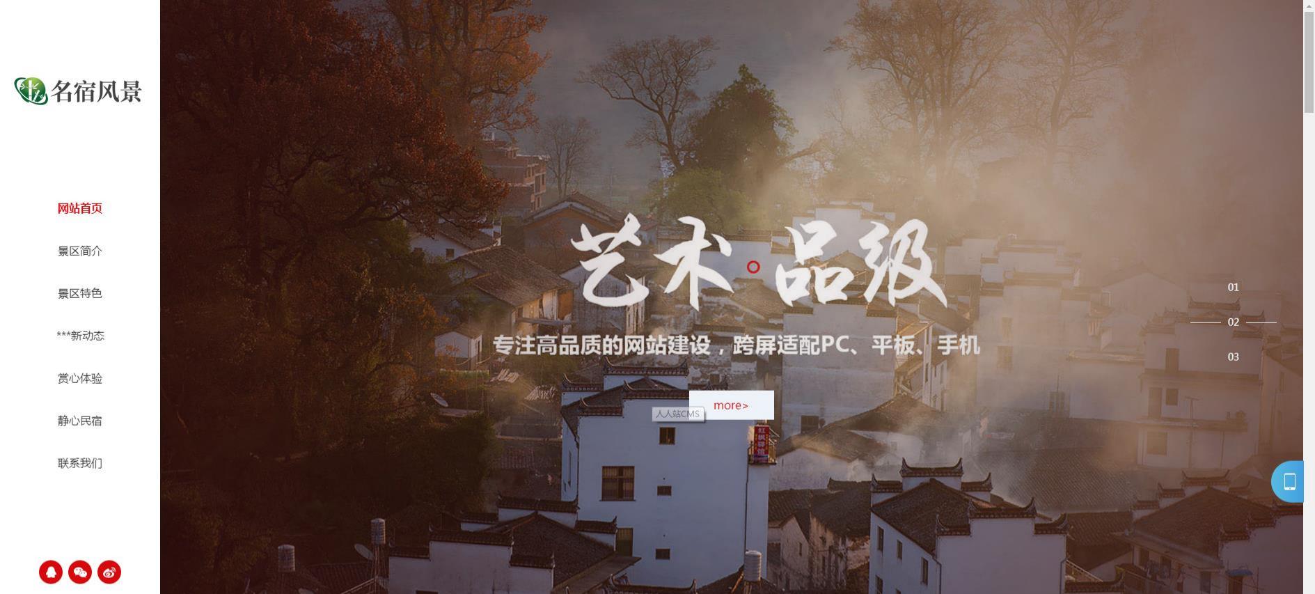 旅游民宿响应式网站源码 - 人人站CMS PHP+HTML模板SEO优化版-七七源码网