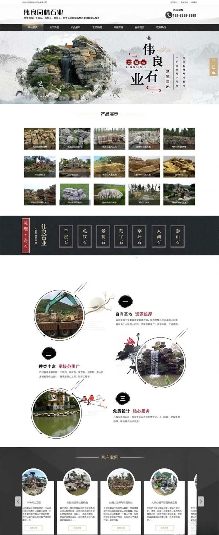 园林石材假山制作企业官网模板 - 织梦DedeCMS自适应版源码-七七源码网