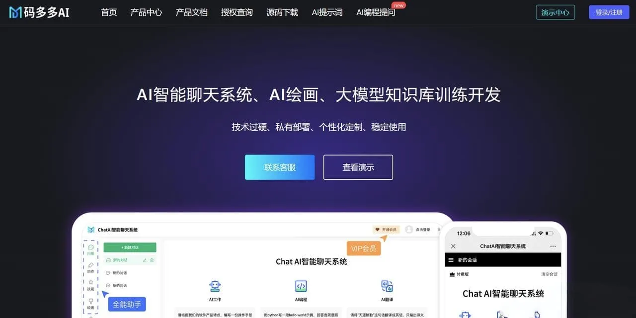 码多多ChatAI V2.5.0 PHP源码 - 全新多模型AI聊天+绘画,支持多端部署,SEO优化版-七七源码网