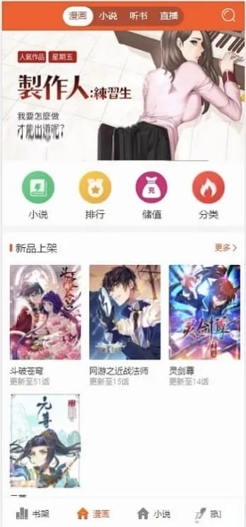 PHP四合一综合平台源码——小说、漫画、听书、视频全集，全自动采集系统助力SEO优化-七七源码网