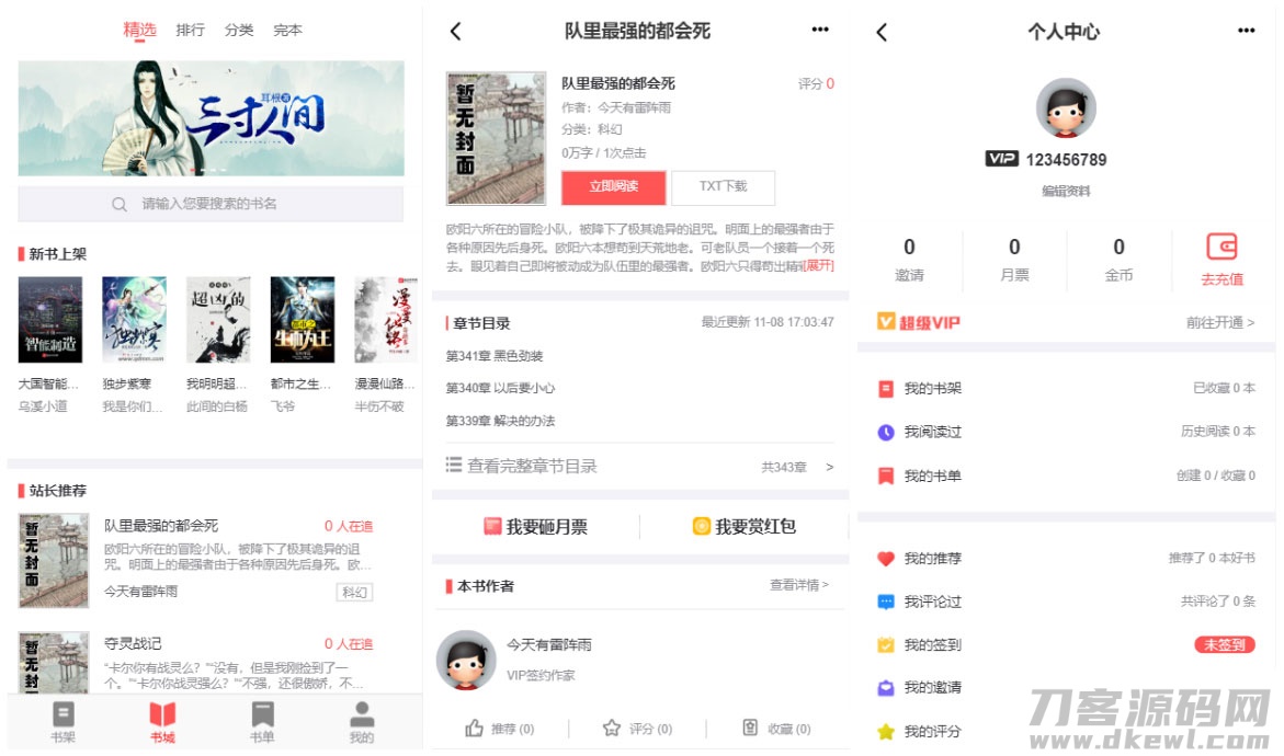 PTCMS小说聚合网站系统源码 带会员收费机制-七七源码网