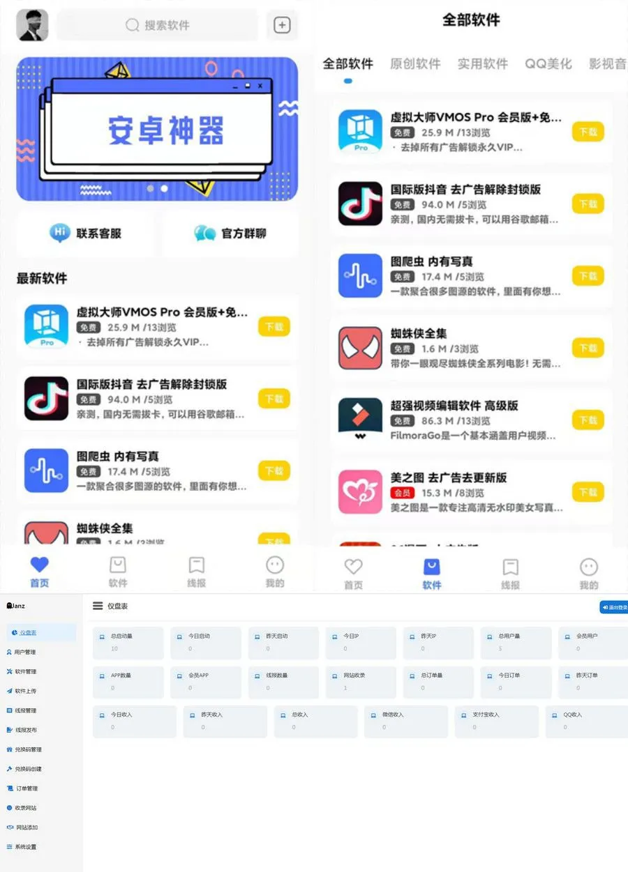 最新iApp软件库APP源码 - PHP独立后台前端集成-七七源码网