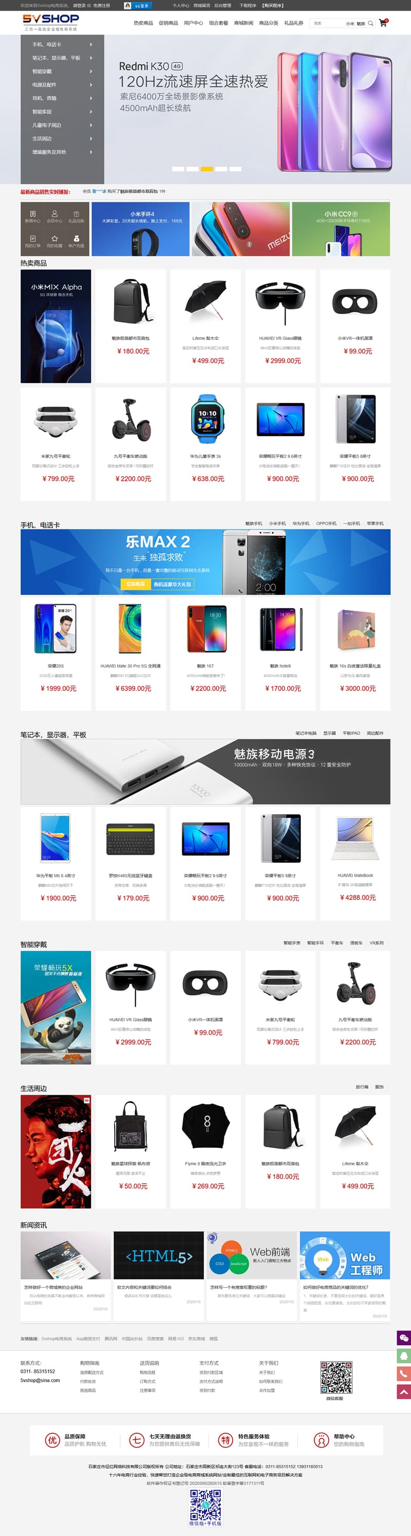 5vShop商城系统v2.2.5开源版 - 一站式全端合一电商平台源码-七七源码网