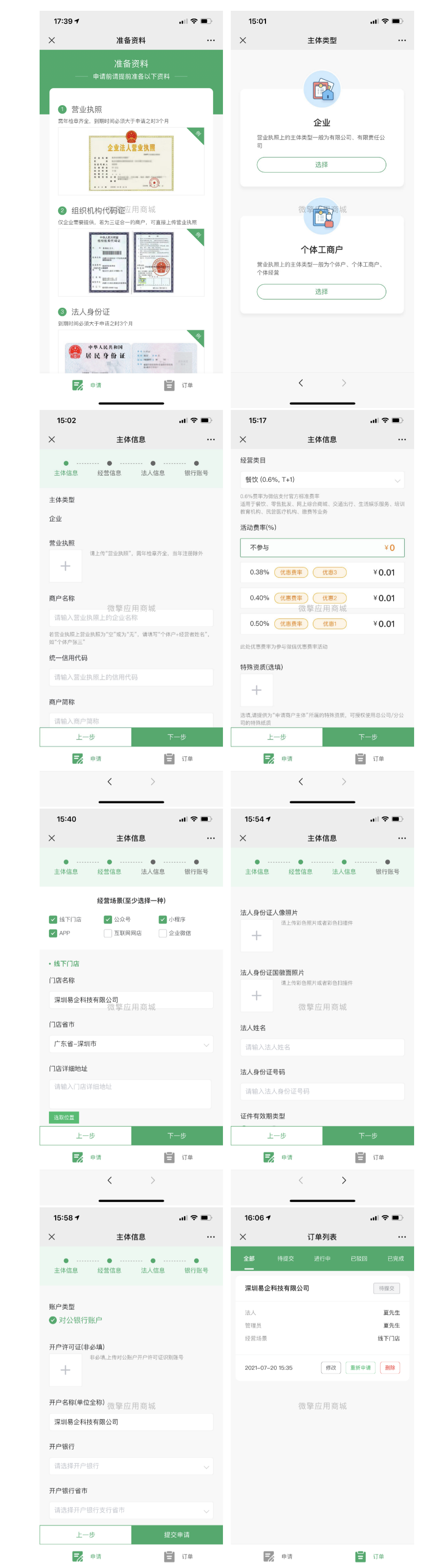 服务商微信支付进件助手PHP工具源码-七七源码网
