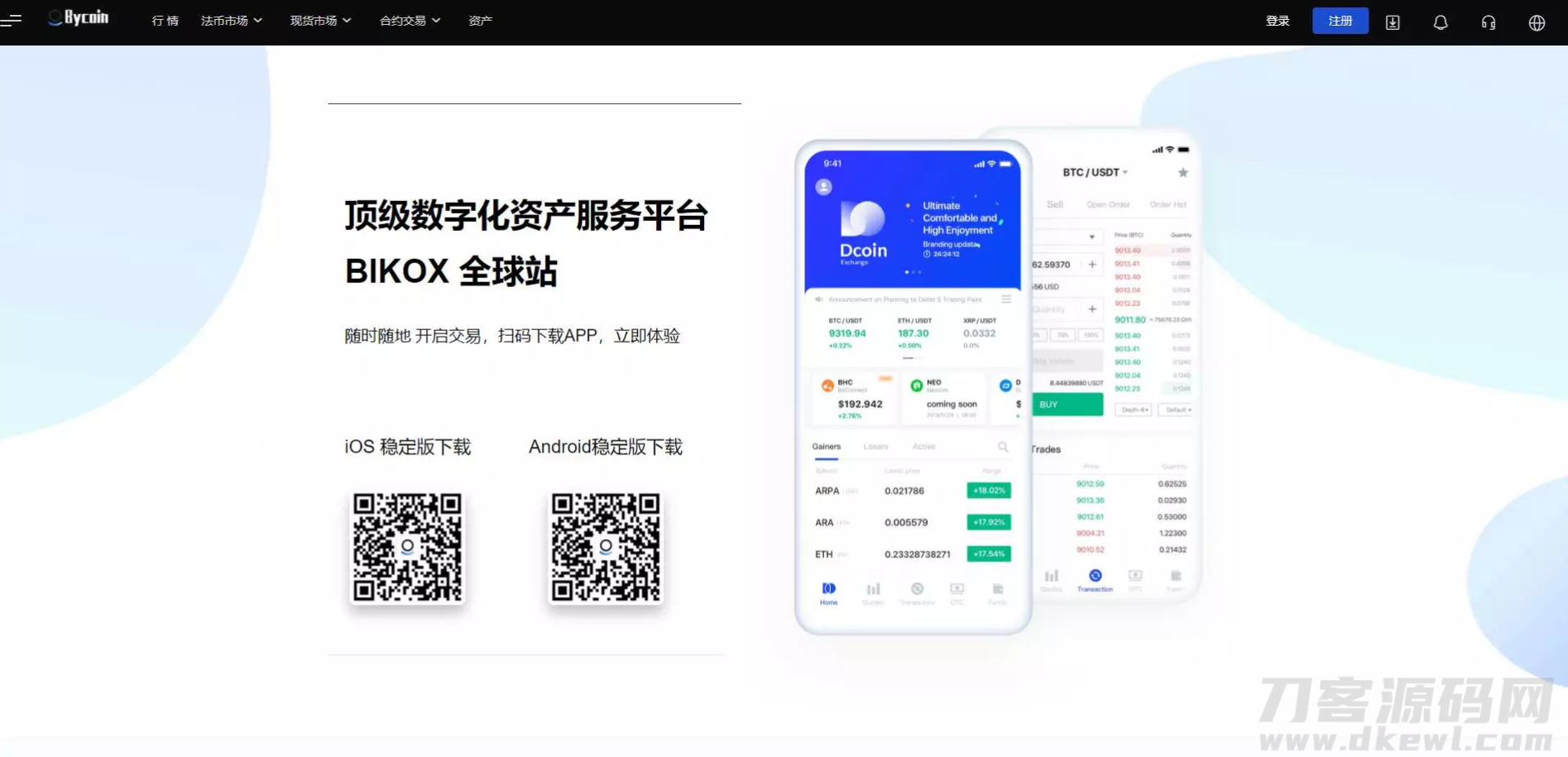 图片[1]-java的bycoin交易所源码/服务器打包-七七源码网