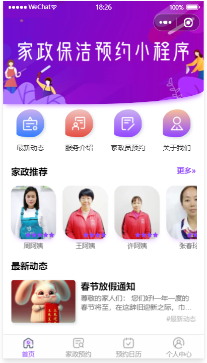 家政保洁服务预约——微信云开发小程序,一键便捷预订-七七源码网