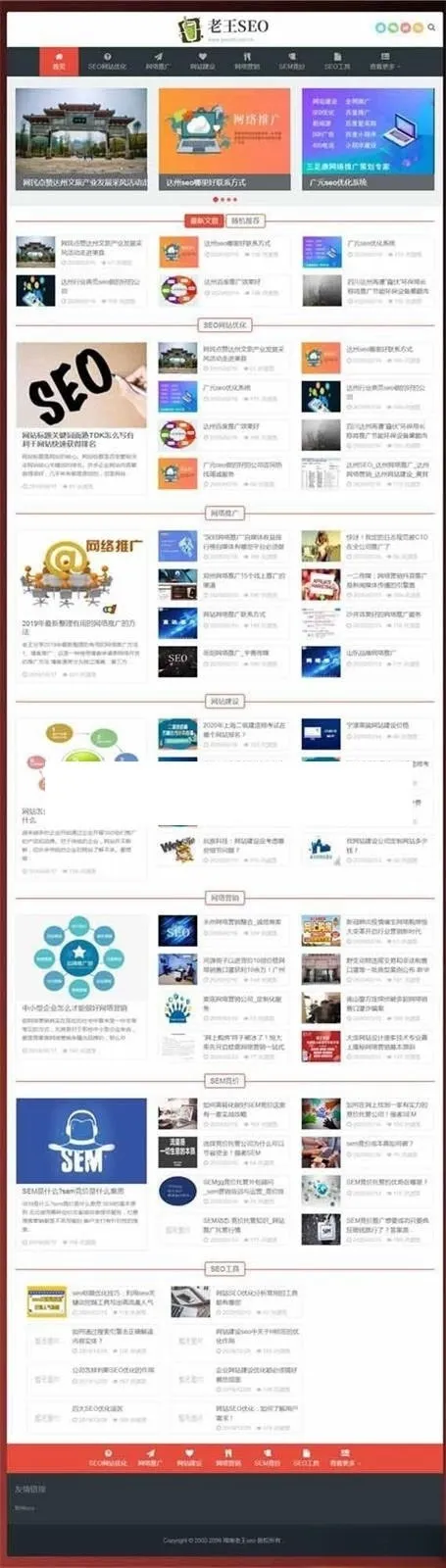 织梦DedeCMS SEO优化攻略：手机端自适应模板，PHP开发必备教程-七七源码网