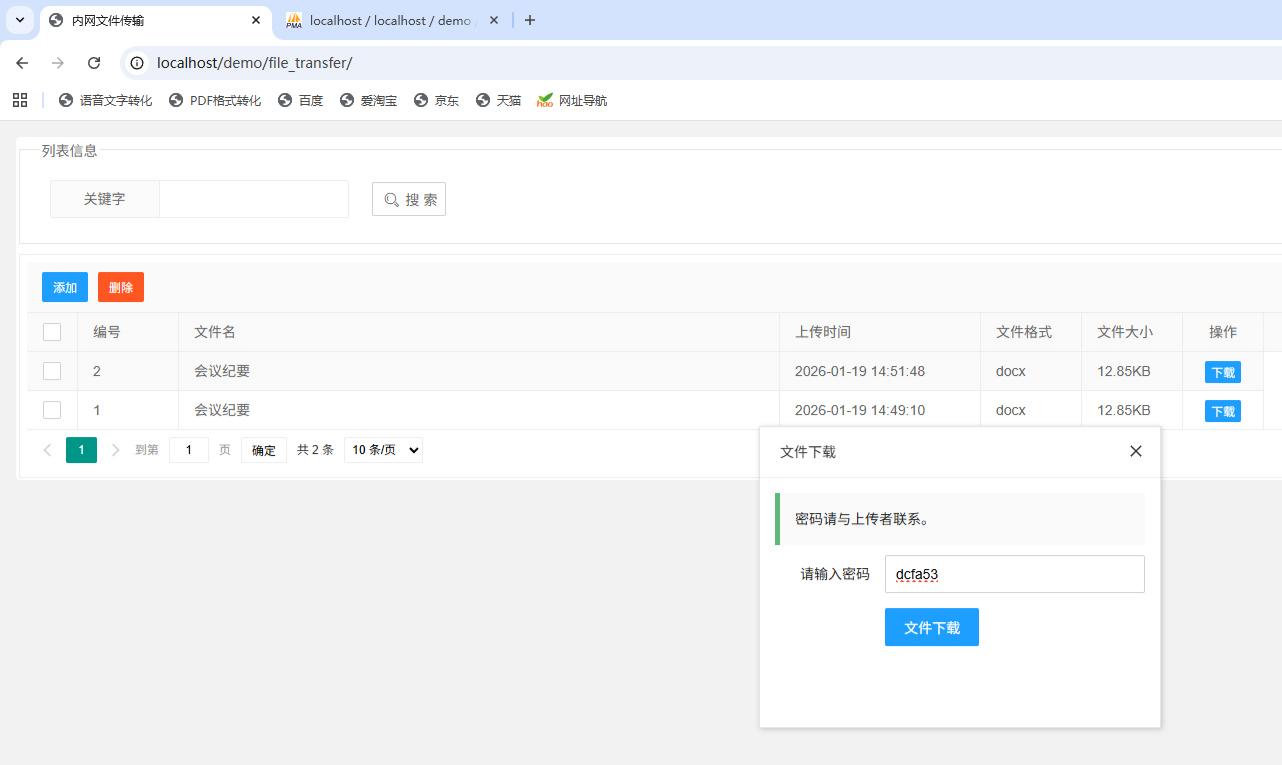 局域网内网文件传输工具 - PHP开发Web版共享源码下载-七七源码网