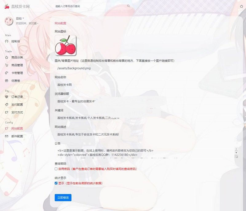 PHP二次元风格发卡系统源码荔枝发卡网2.0-七七源码网