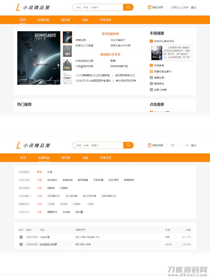 java橙色风格小说精品屋小说网站源码-七七源码网