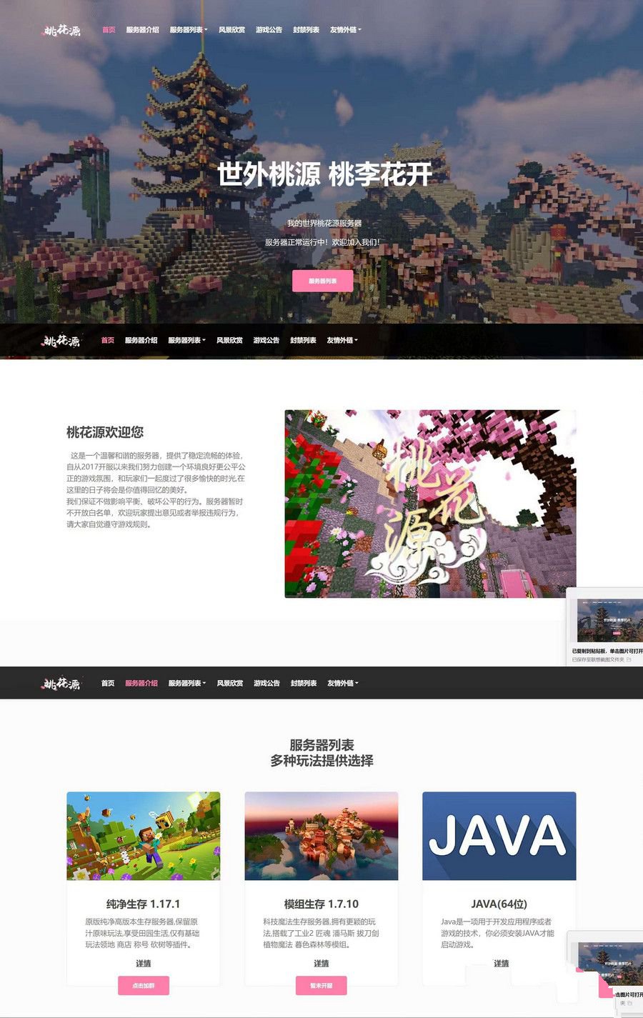 《我的世界桃花源官网 – 官方HTML源码下载》-七七源码网